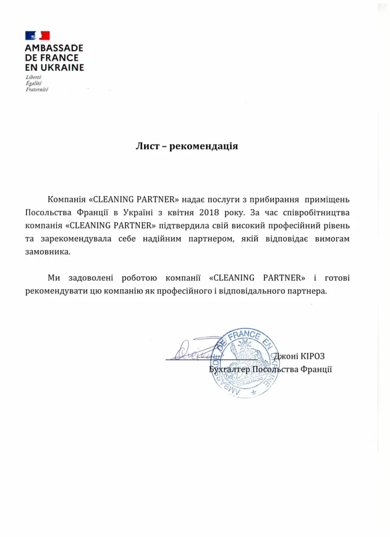 Рекомендательное письмо - Посольство Франции